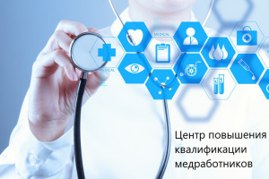 ГАУ ДПО Нижегородской области   «Центр повышения квалификации и профессиональной переподготовки специалистов здравоохранения.